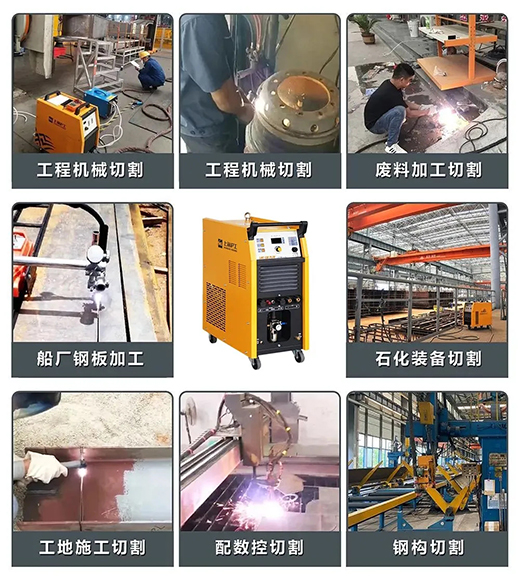 尊凯实业LGK125PLUS等离子切割机切割领域