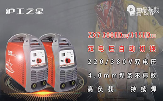 尊凯实业之星ZX7 300/315EDIII电焊机