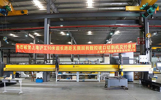 上海尊凯实业10米超长跨距无限回转数控坡口切割机克日交付客户