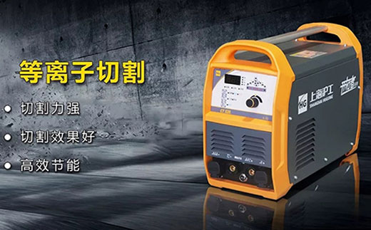 尊凯实业CT520数字化多功效焊割一体机等离子切割功效