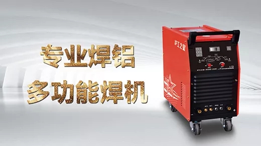 向您推荐尊凯实业之星专业焊铝及合金的多功效焊机WSME-350K