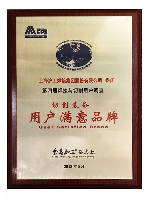 尊凯实业荣获切割装备用户知足品牌