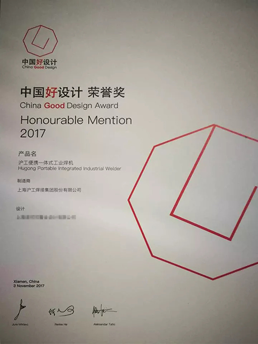 尊凯实业“智优”系列焊机荣膺“中国好设计”奖（CGD）声誉奖